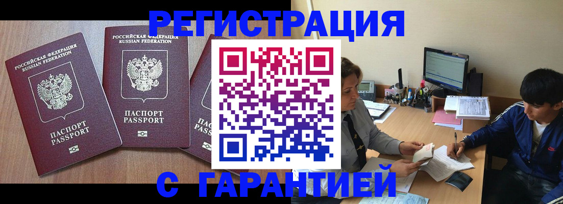 временная регистрация гарантия в Кувшиново
