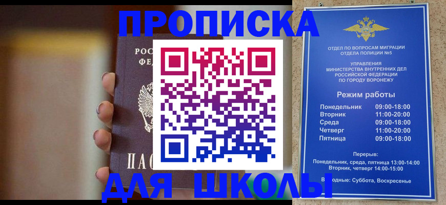 прописка ребенка в Кувшиново