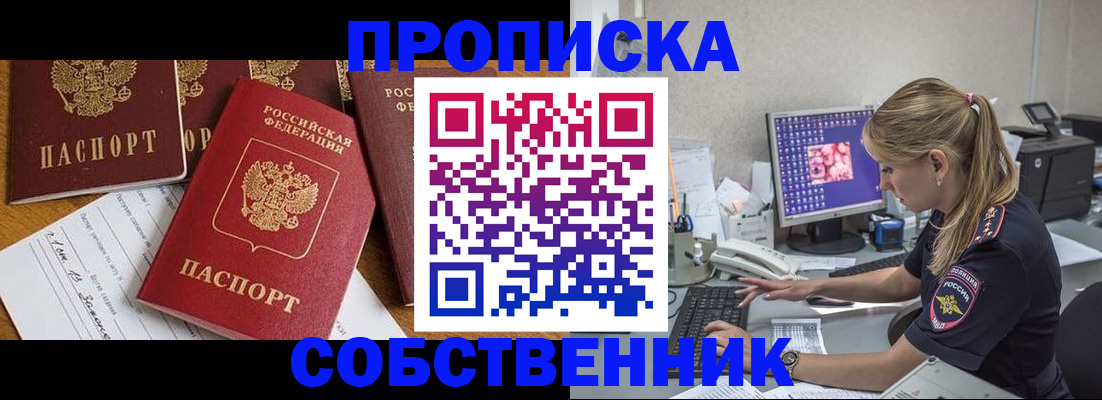 прописка для работы в Кувшиново